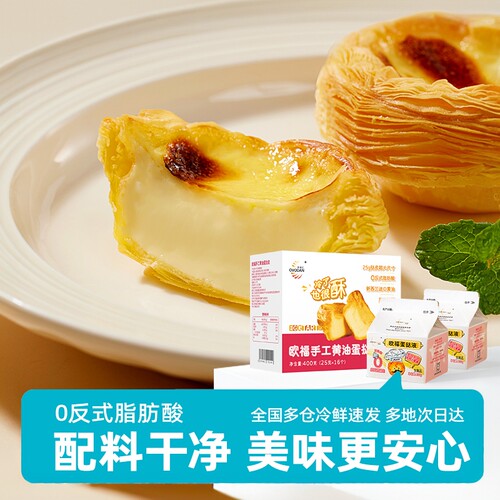 家庭烘焙蛋挞液OVODAN