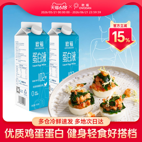 欧福蛋白蛋清液950g*2健身轻食早餐鸡蛋清液蛋糕烘焙