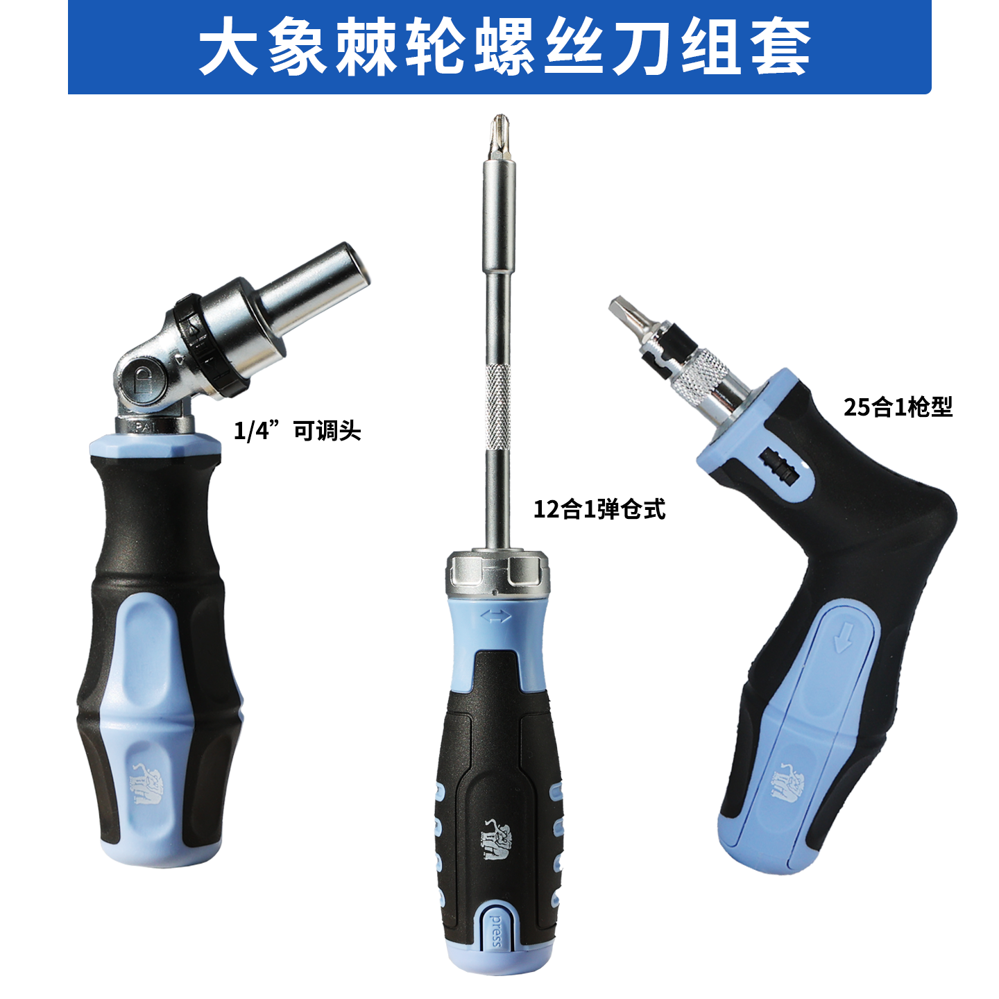 棘轮螺丝刀套装十字大象工业级加长批一字工具可调头枪型多功能