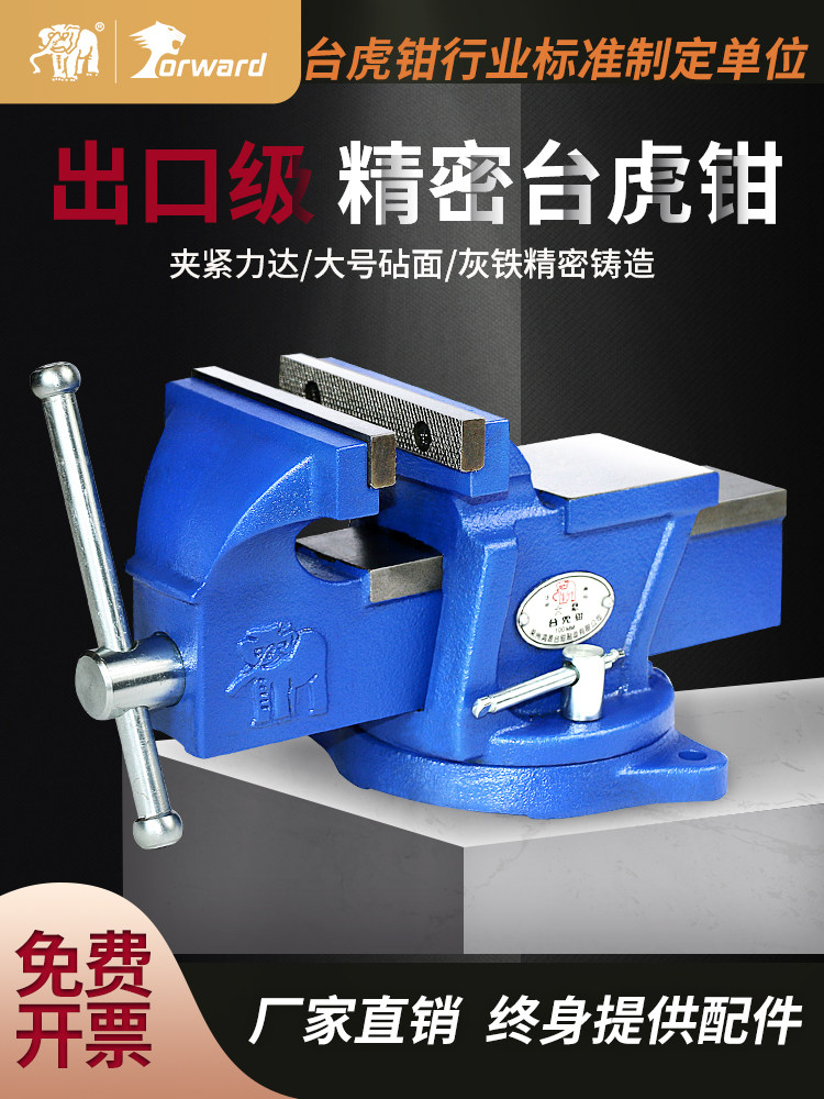 大象台虎钳工业级轻型精密家用设计师工作室台钳3/4/5/6/8吋