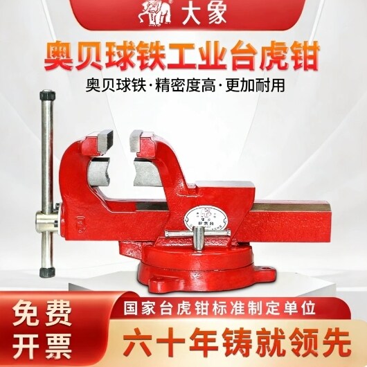 大象台虎钳超大夹紧力奥贝球铁精密工业级汽车改装捷安特店用夹具