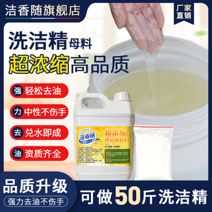 散装大桶洗洁精浓缩母料膏酒店餐饮商用母液原料餐厅食堂饭店专用