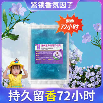 超浓缩大桶母料浓缩膏正品香水母液家用宾馆洗衣去污去渍持久清香