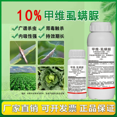 虱螨脲甜菜夜蛾杀虫剂农用菜青虫卷叶蛾打虫药农药蔬菜果树杀虫剂