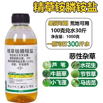 精草铵磷铵盐正品批发除草烂根剂草甘磷除草烂根剂正品官方旗舰店