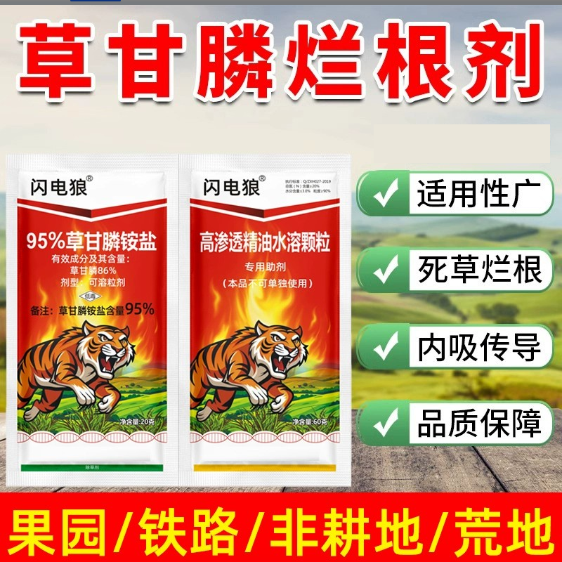95草甘膦胺盐除剂茶园杂烂