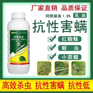 阿维菌素杀虫剂正品农药