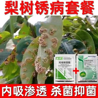 梨树锈病用药农药正品铁锈病白粉病梨树杀菌剂黄瓜黑斑病白粉病