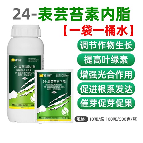 芸苔素内酯植物生长调节剂