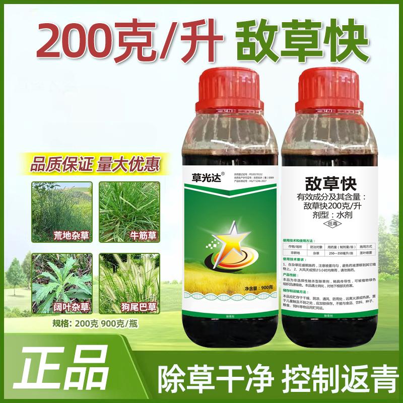 敌草快除草剂敌草枯果园荒地果园荒地非耕地灭生性农药除草剂正品