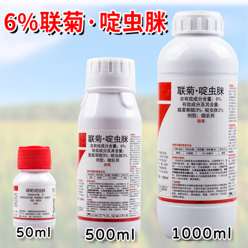 联菊啶虫脒农药杀虫剂
