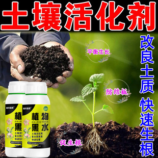 植物黑水土壤活化剂有机肥料腐殖酸氨基酸通用改善土质微生物菌肥
