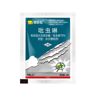 70%吡虫啉杀虫剂蚜虫腻虫吡虫林花卉果树蔬菜水稻吡虫啉药比虫林