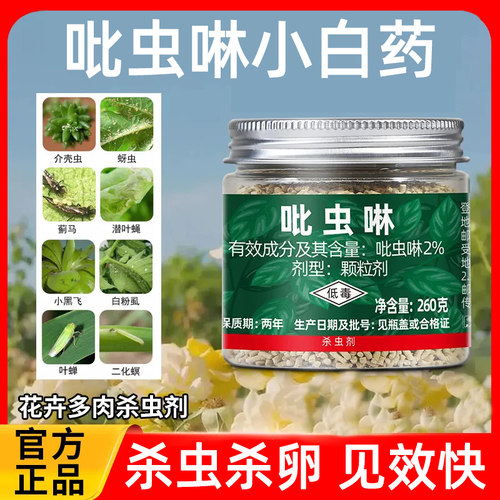 小白药花卉植物土壤杀虫剂