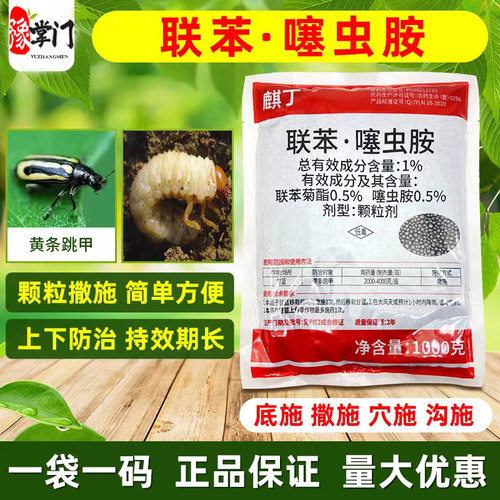 麒丁1%联苯噻虫胺杀虫剂