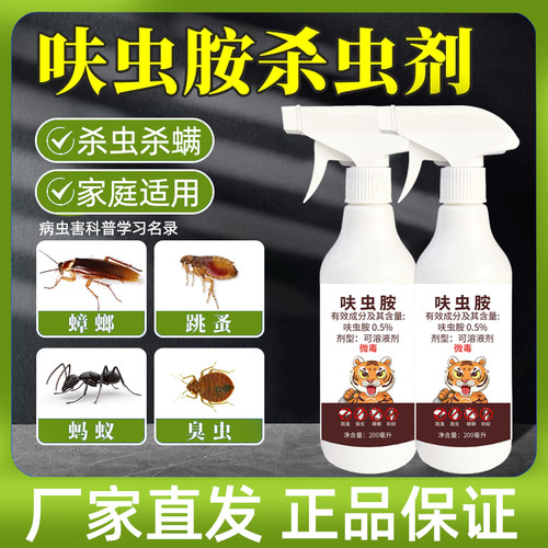 蟑螂杀虫剂家用室内呋虫胺灭蟑螂蚂蚁跳蚤药小飞虫驱虫杀虫剂