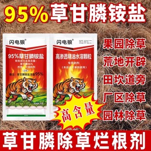 95%草甘膦胺盐除草剂果林杂草烂根牛筋除草剂果园荒地除草剂