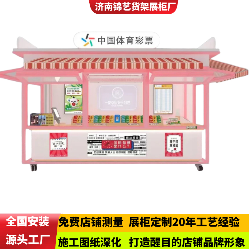 济南体育彩票展示柜台定制户外售卖车体彩竞彩销售柜定制店铺装修
