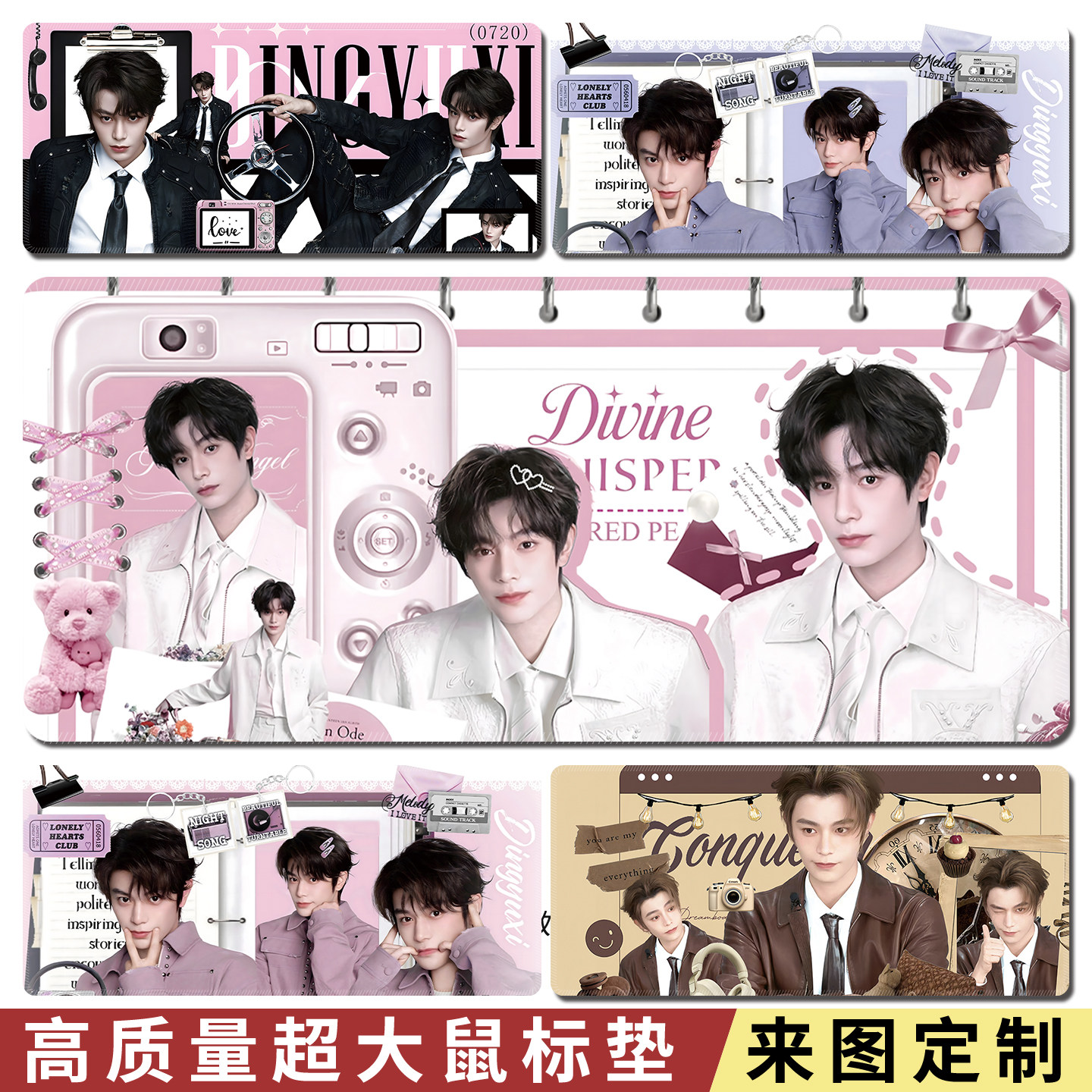 丁禹兮超大鼠标垫可定制图片