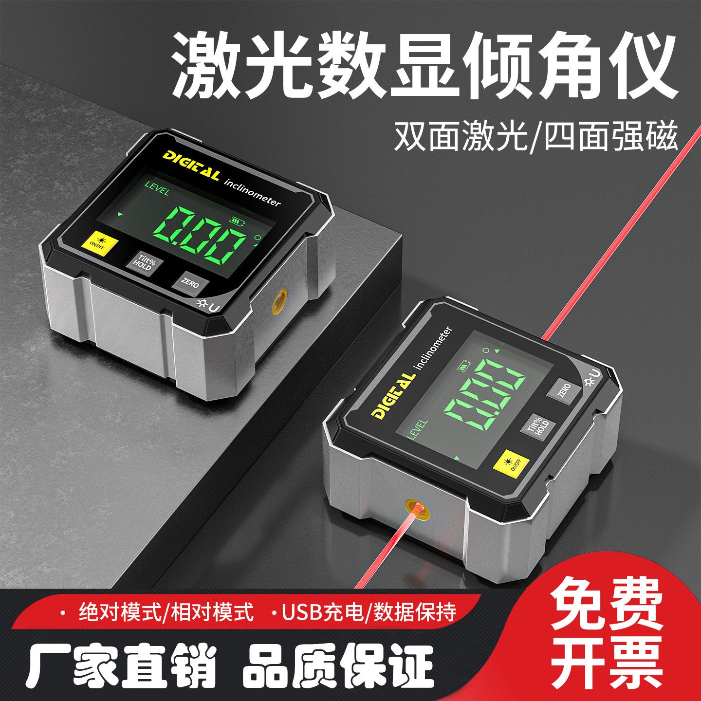 激光数显倾角仪双侧激光
