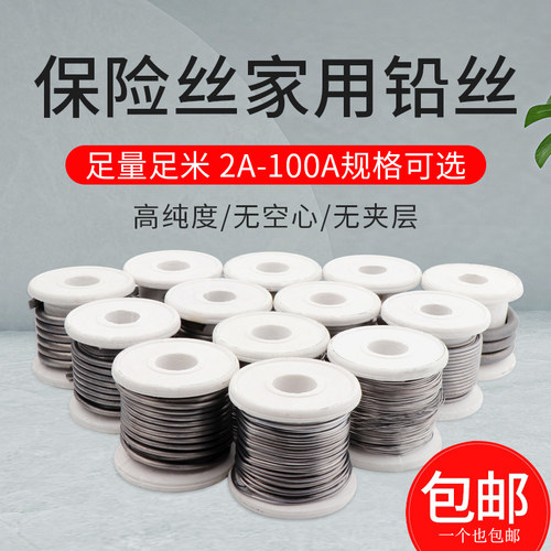 多规格家用通用保险丝
