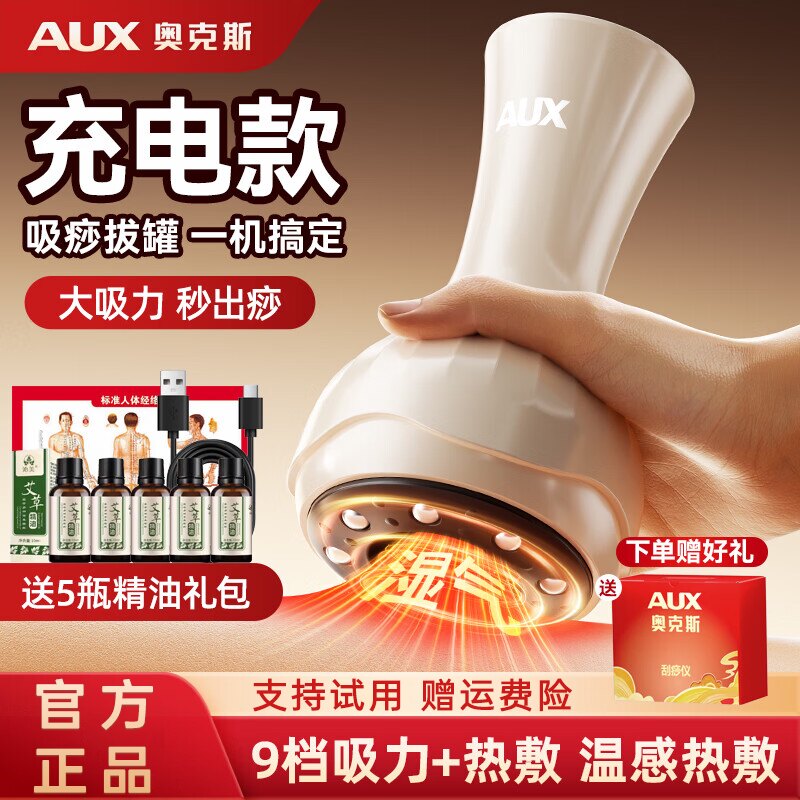 奥克斯电动刮痧仪器拔罐器家用肩颈疏通经络刷全身揉腹按摩神器