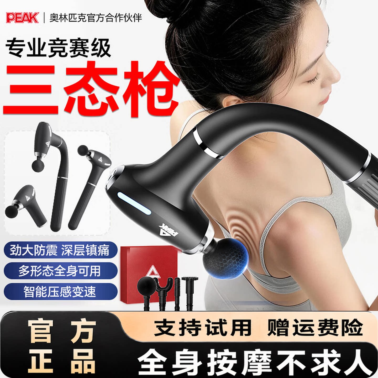 匹克筋膜枪肩颈腰背按摩仪