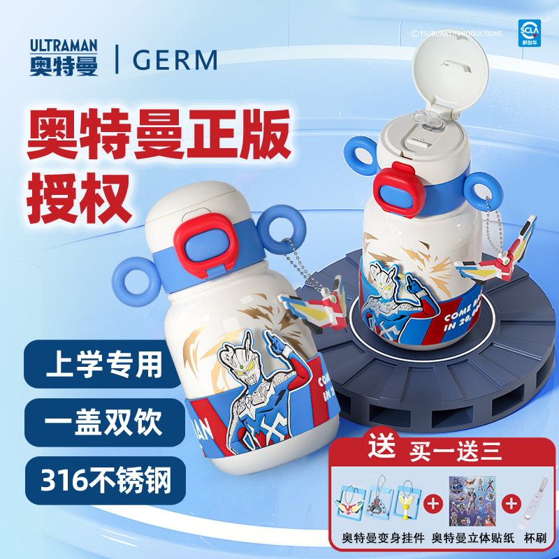 germ奥特曼儿童保温杯水杯学生吸管食品级316男孩宝宝婴幼儿外出1高性价比高么？