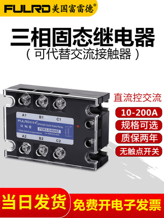 三相固态继电器FDR3-D4840Z直流控交流DC12V24V控380VSSR-25DA40A