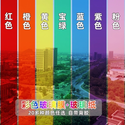 儿童手工彩色玻璃纸透光透明