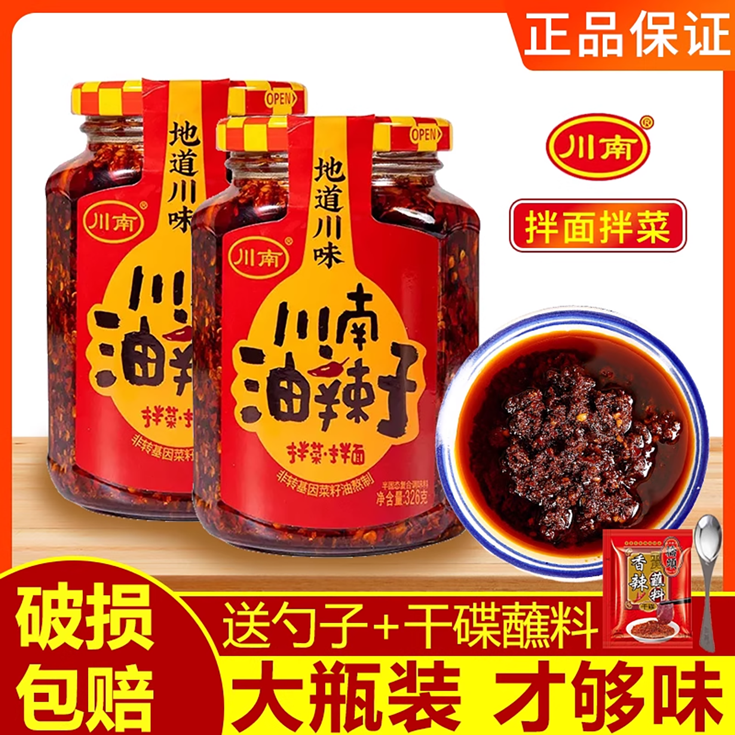 川南地道川味油辣子满瓶都是料