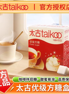 太古优级方糖454g咖啡专用糖方块糖白砂糖咖啡调糖奶茶伴侣拿铁糖