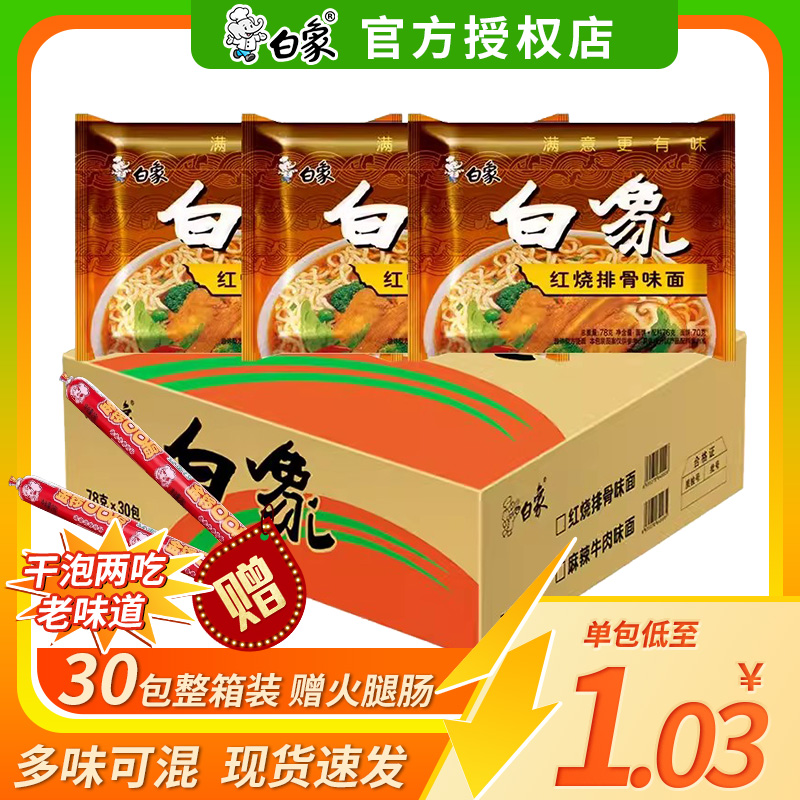 白象方便面红烧排骨面整箱大骨面