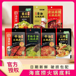 海底捞牛油火锅底料一人份浓香番茄醇香牛油重庆麻辣烫火锅调味料