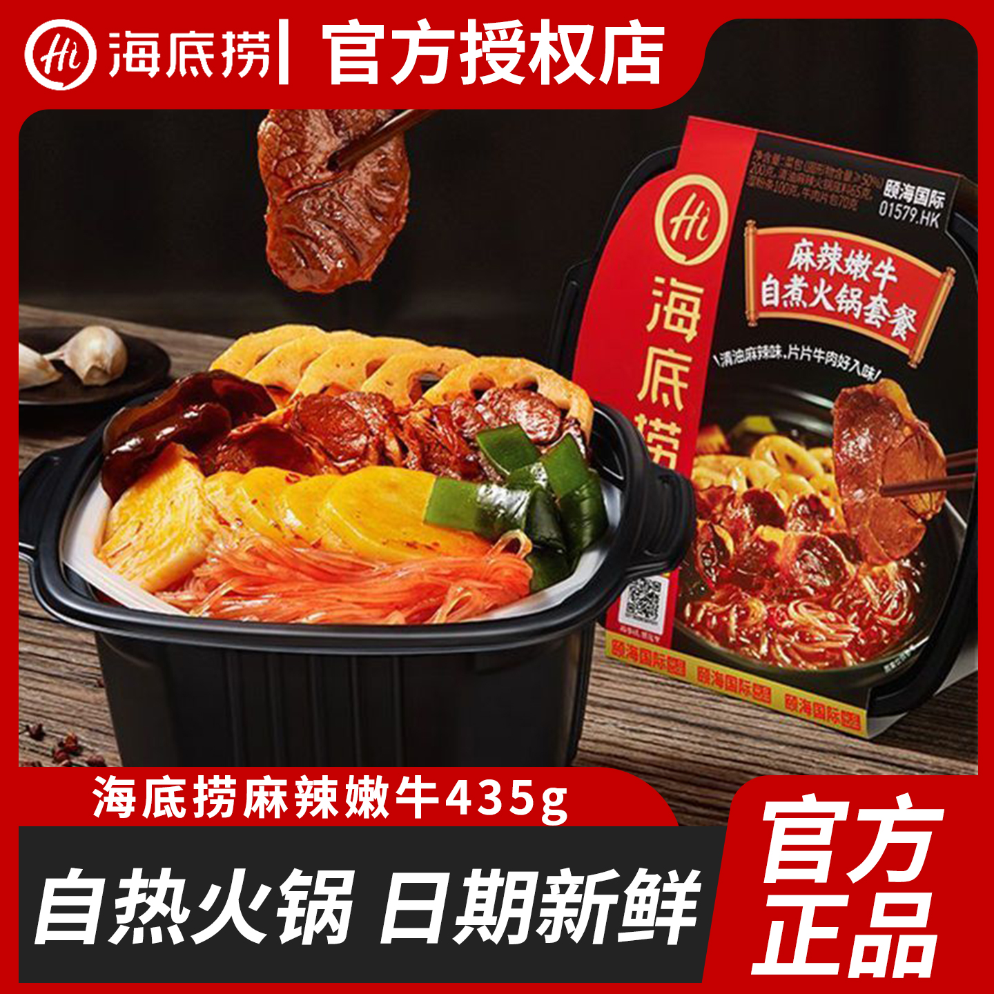 海底捞自热火锅麻辣嫩牛自煮火锅