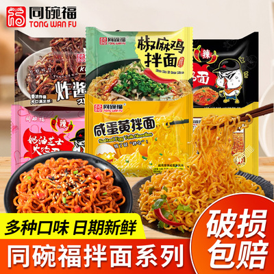 同碗福速食拌面系列火鸡面多口味