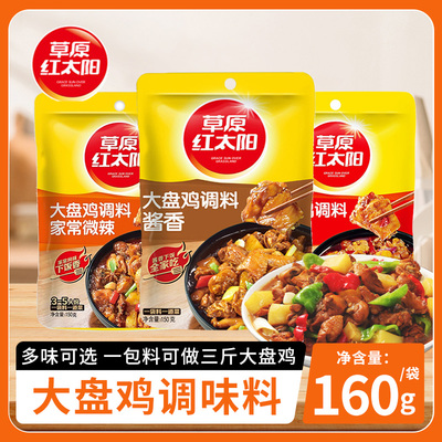 草原红太阳新疆大盘鸡调味料160g