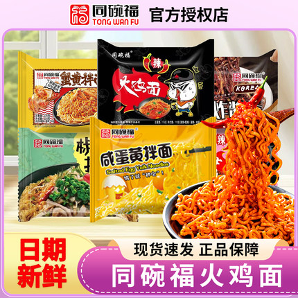 同碗福咸蛋黄拌面经典火鸡面蟹黄拌面方便面夜宵速食泡面整箱批发