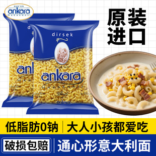 进口安卡拉意大利面500g家用低脂儿童意面通心粉速食面条空心意粉
