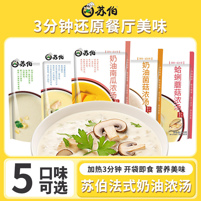 苏伯奶油浓汤180g西式奶油菌菇汤鸡茸蘑菇蛤蜊速食汤方便加热即食