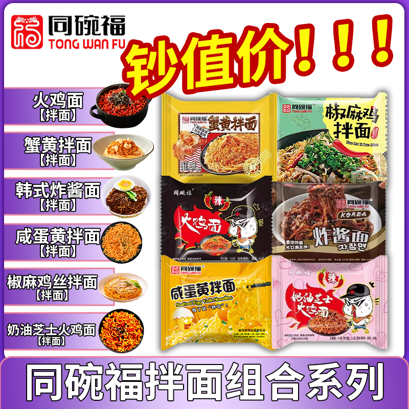 同碗福火鸡面拌面方便速食面