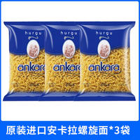 Ankara Pasta, children's pasta, household imported low-fat instant spiral noodles, macaroni bagged food thumbnail 3
