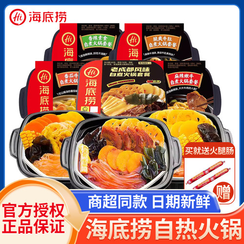 海底捞自热火锅盒装自煮火锅