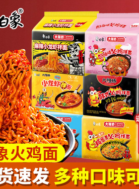 白象火鸡面大辣娇韩式奶油咸蛋黄小龙虾干拌面泡面方便面整箱批发