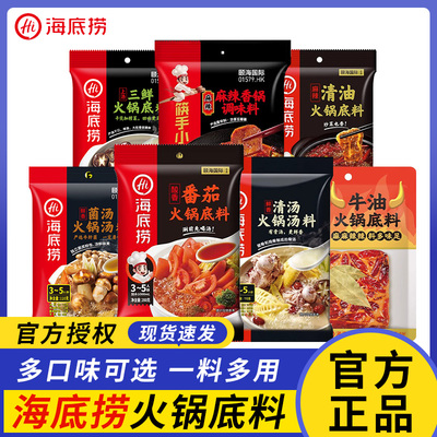 海底捞火锅底料家用麻辣烫调料