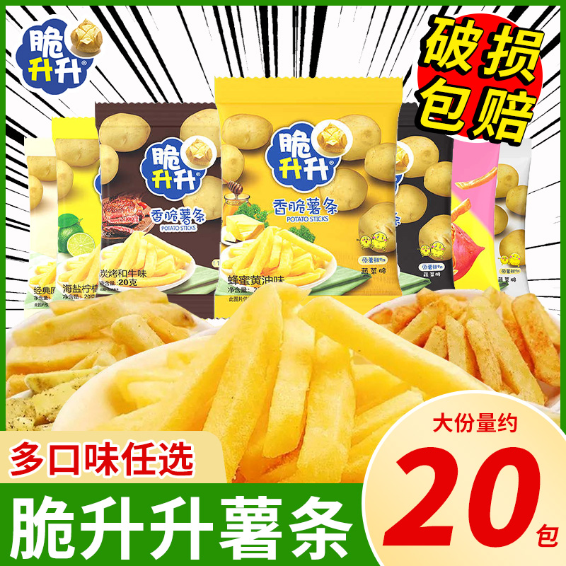 脆升升香脆薯条20g休闲零食小袋