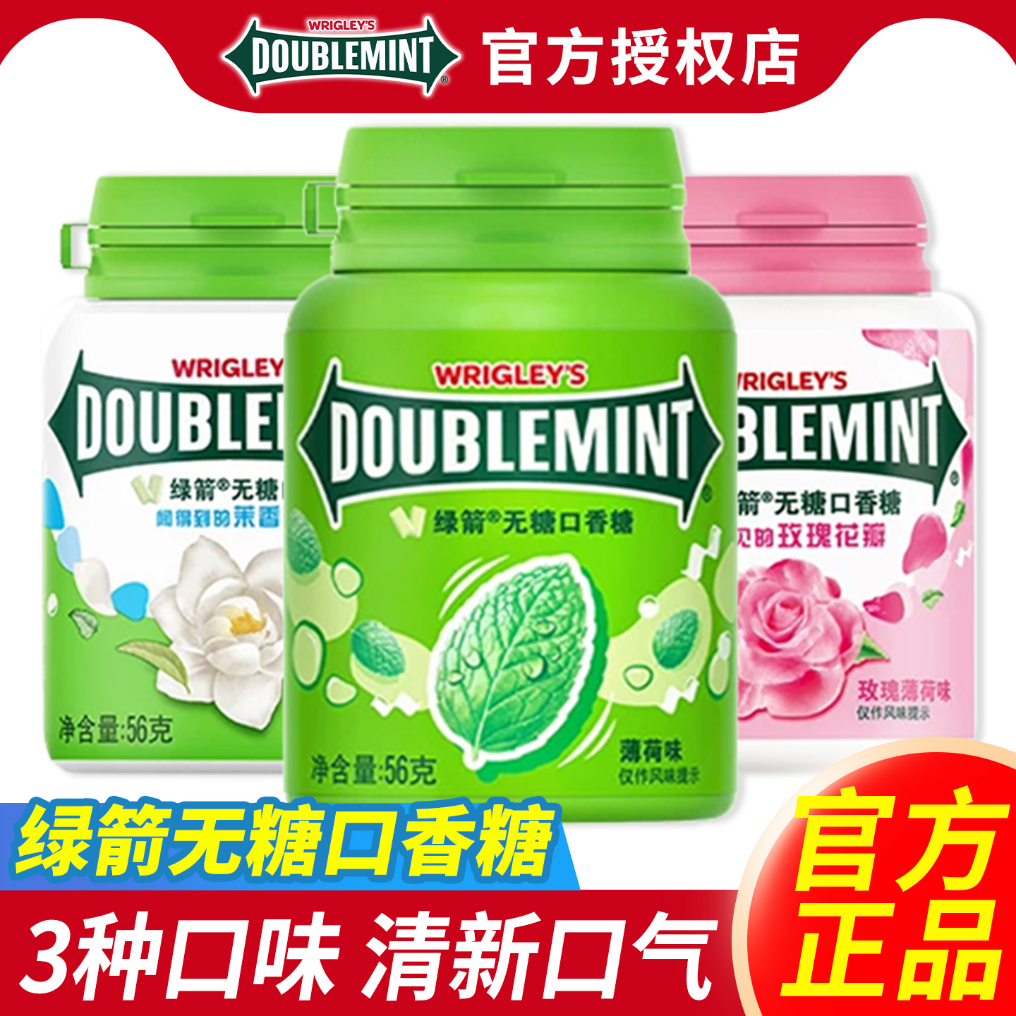 绿箭无糖口香糖瓶装清新口气便携