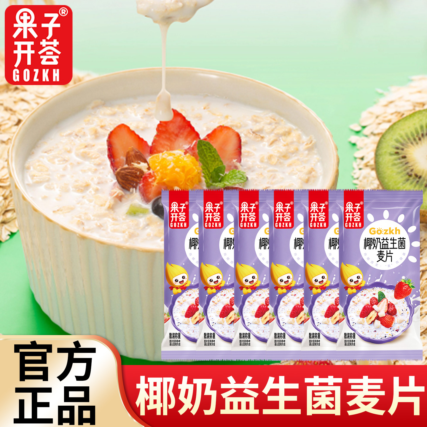 椰奶益生菌独立小包冲饮燕麦片