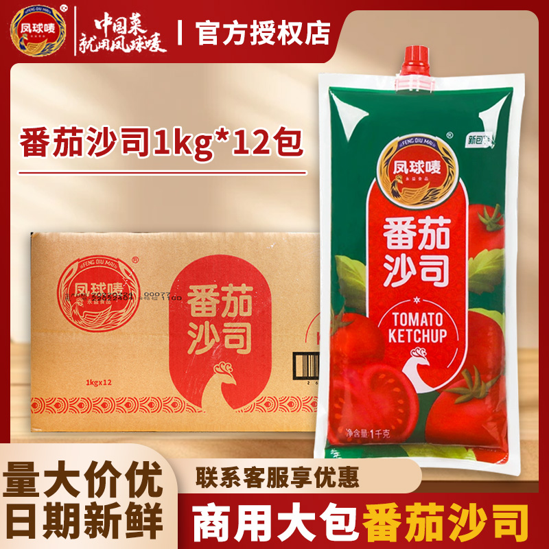 凤球唛番茄沙司大包商用