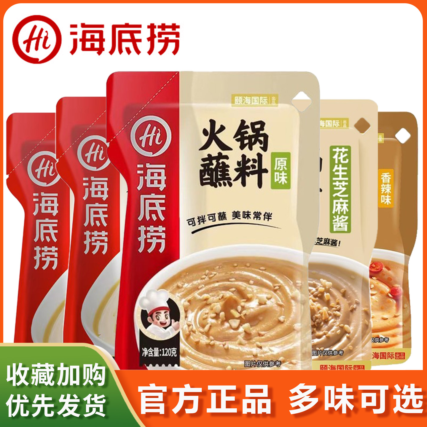 海底捞门店同款小包装火锅蘸料
